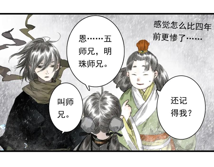 《步天歌》第47话 再遇恩公 第64页
