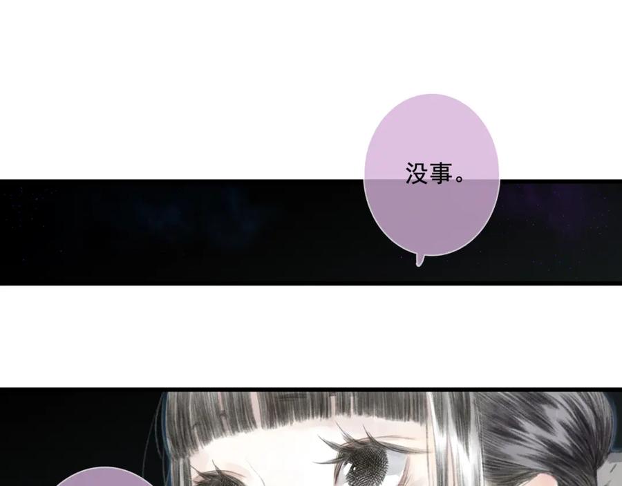 《步天歌》第47话 再遇恩公 第39页