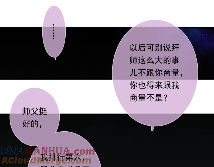 《步天歌》第47话 再遇恩公 第29页
