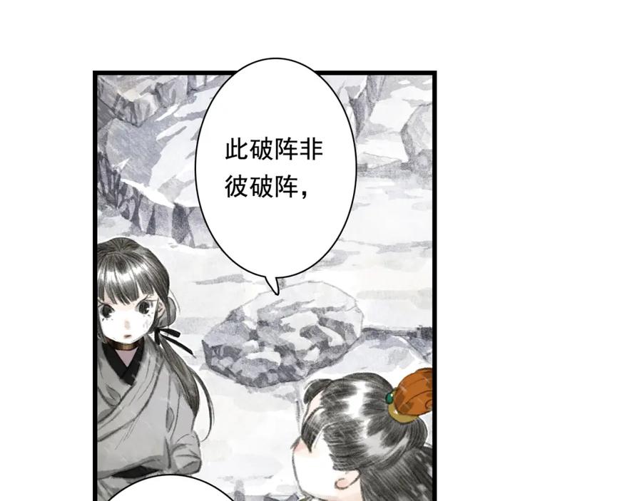 《步天歌》第47话 再遇恩公 第86页