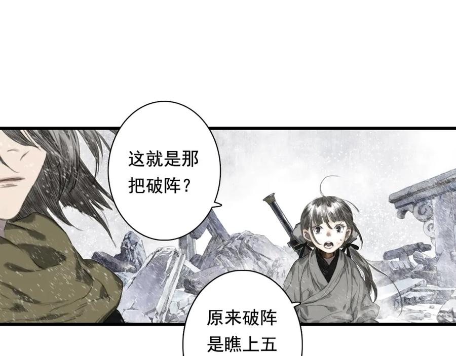 《步天歌》第47话 再遇恩公 第82页