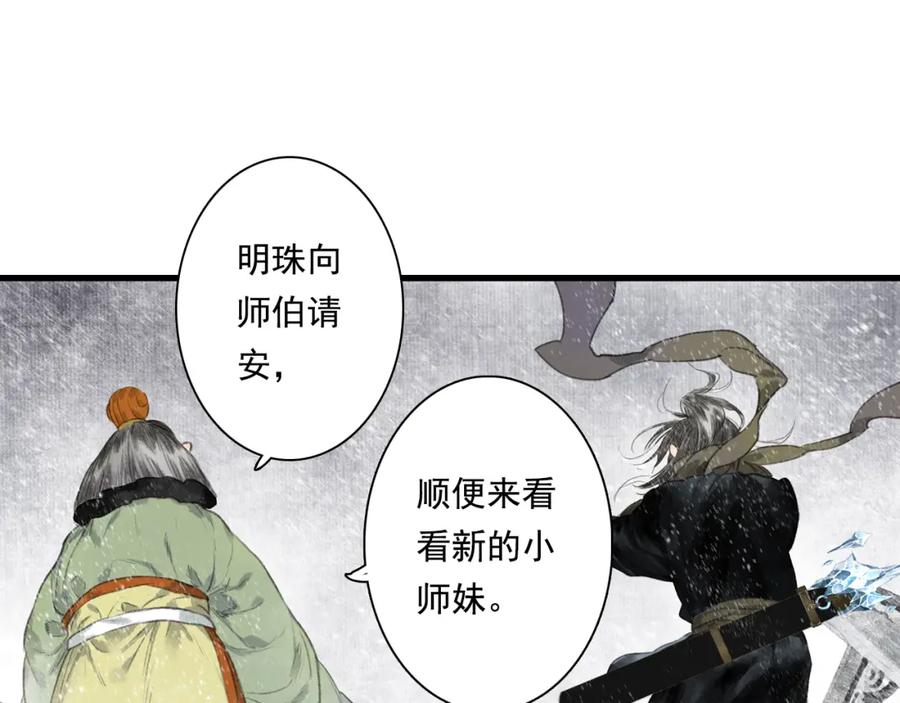 《步天歌》第47话 再遇恩公 第60页