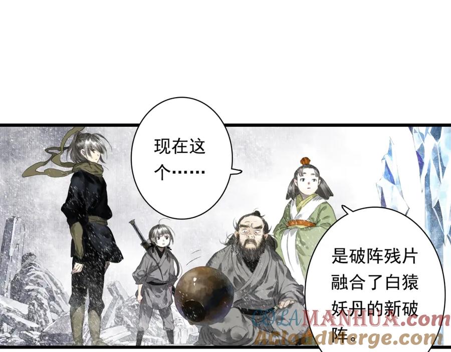 《步天歌》第47话 再遇恩公 第89页