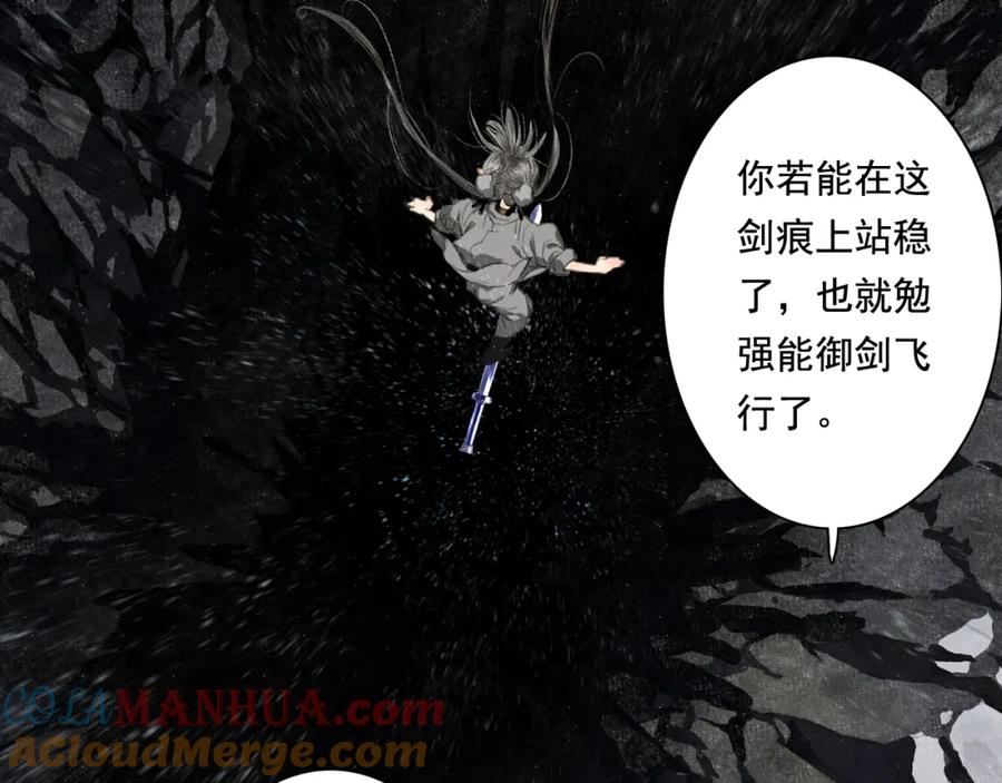《步天歌》第47话 再遇恩公 第45页