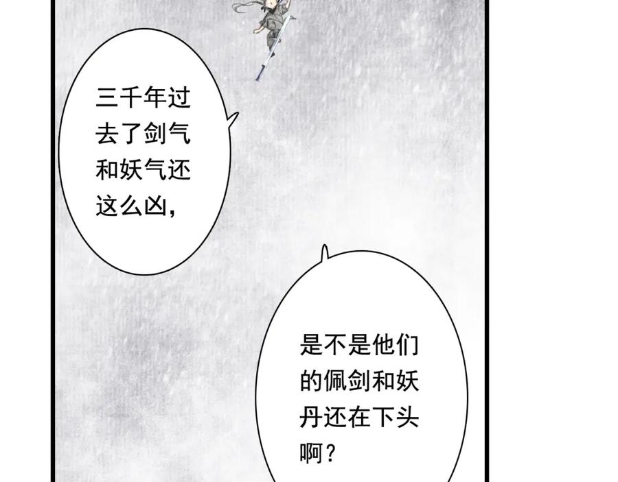 《步天歌》第47话 再遇恩公 第51页