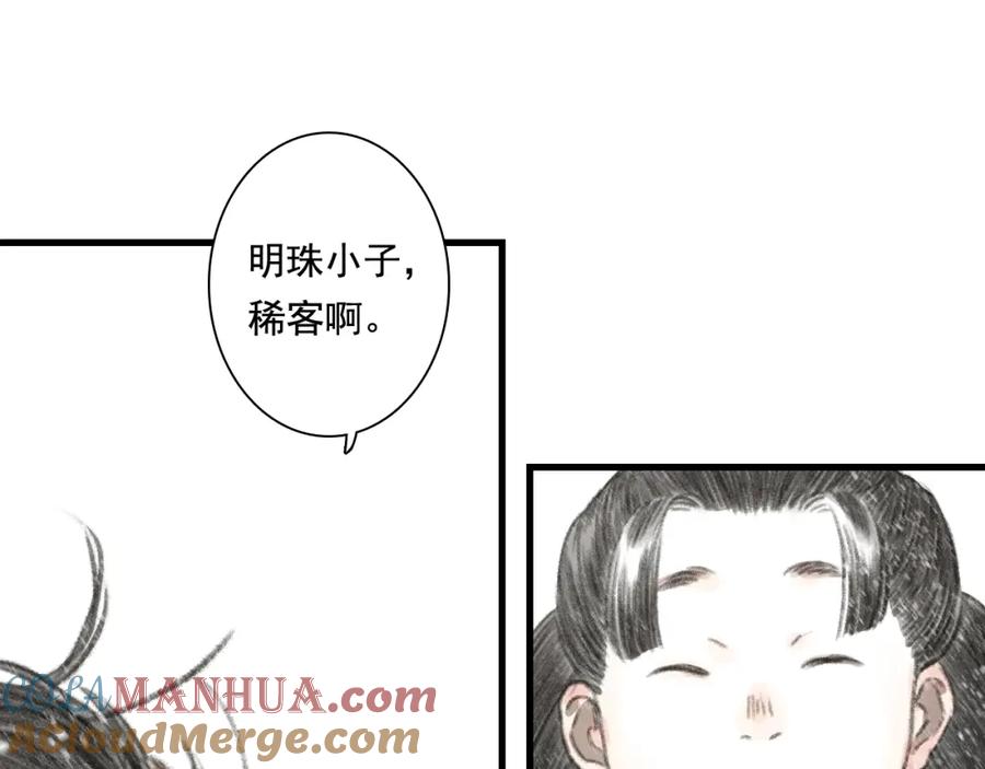 《步天歌》第47话 再遇恩公 第57页