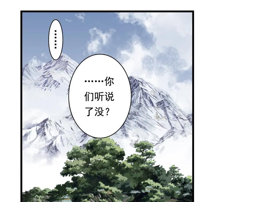 《步天歌》第47话 再遇恩公 第8页