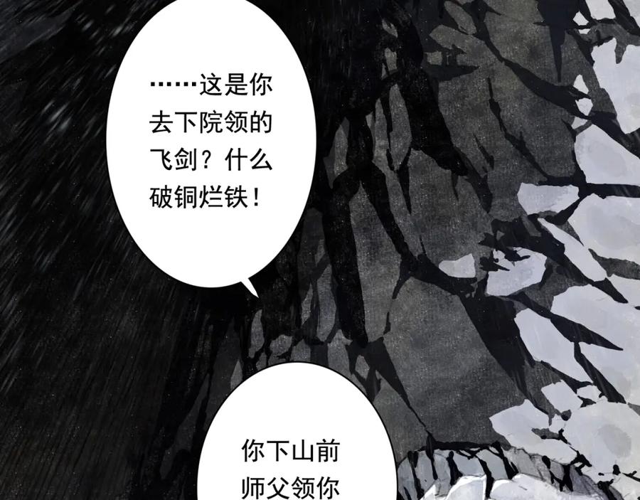 《步天歌》第47话 再遇恩公 第46页