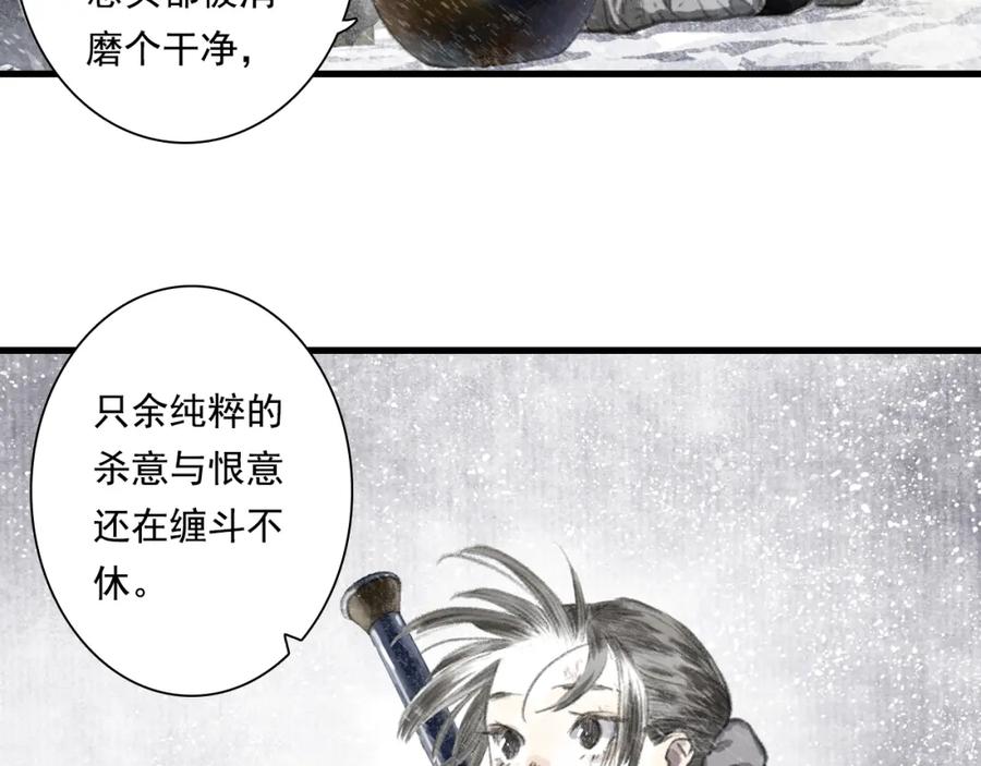 《步天歌》第47话 再遇恩公 第78页