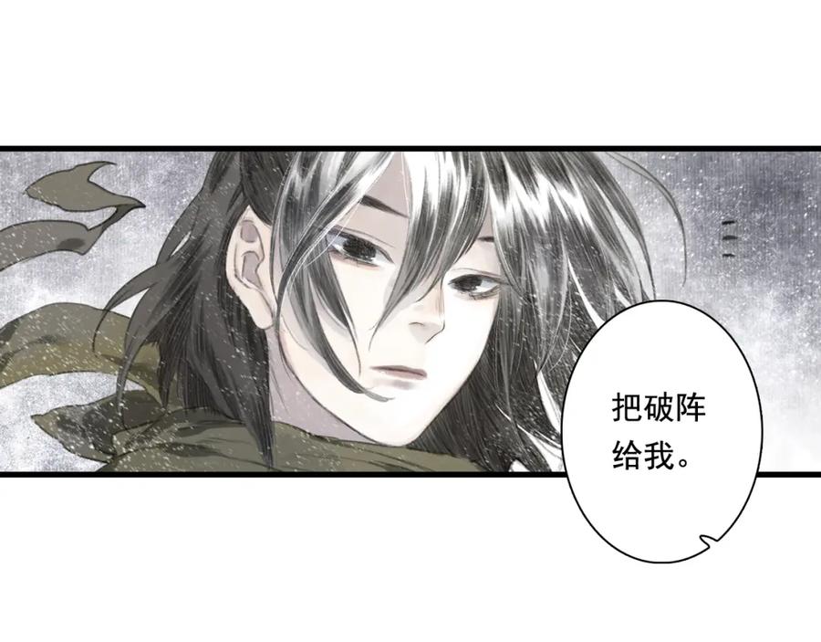 《步天歌》第47话 再遇恩公 第70页