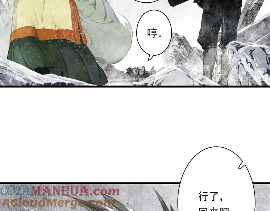 《步天歌》第47话 再遇恩公 第61页