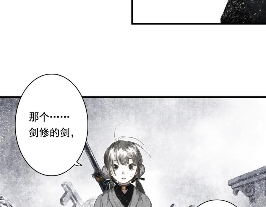 《步天歌》第47话 再遇恩公 第98页