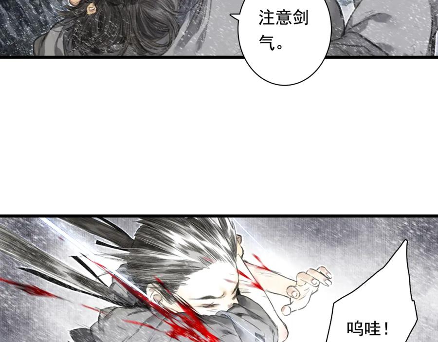 《步天歌》第47话 再遇恩公 第54页