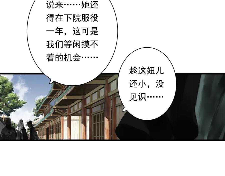 《步天歌》第47话 再遇恩公 第14页
