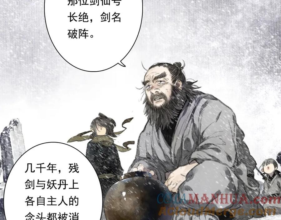 《步天歌》第47话 再遇恩公 第77页