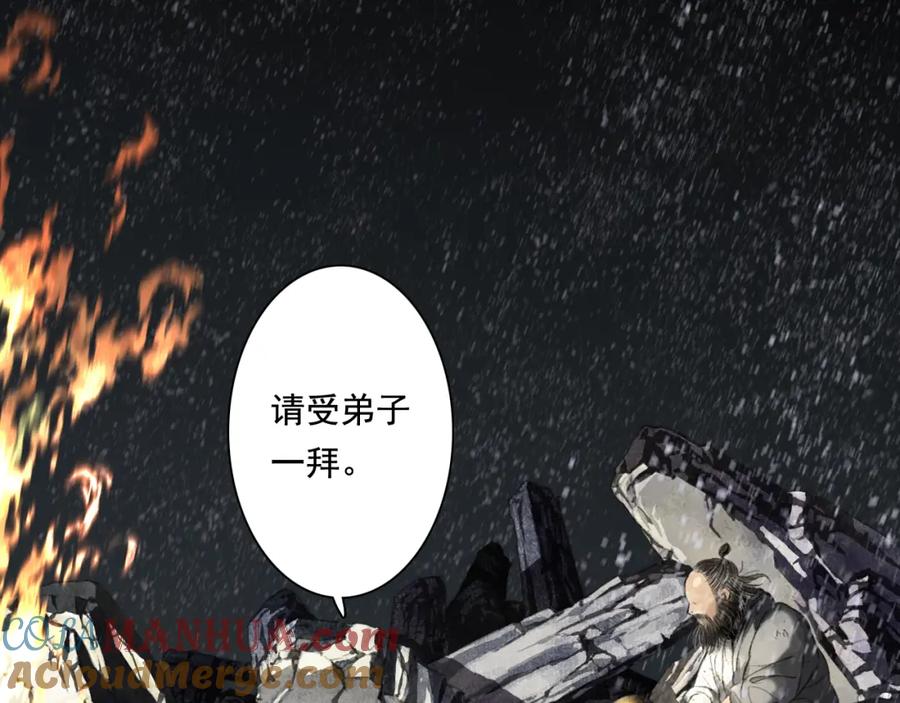 《步天歌》第47话 再遇恩公 第5页