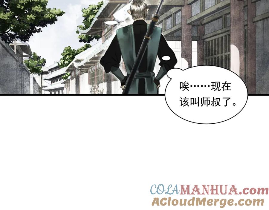 《步天歌》第47话 再遇恩公 第25页