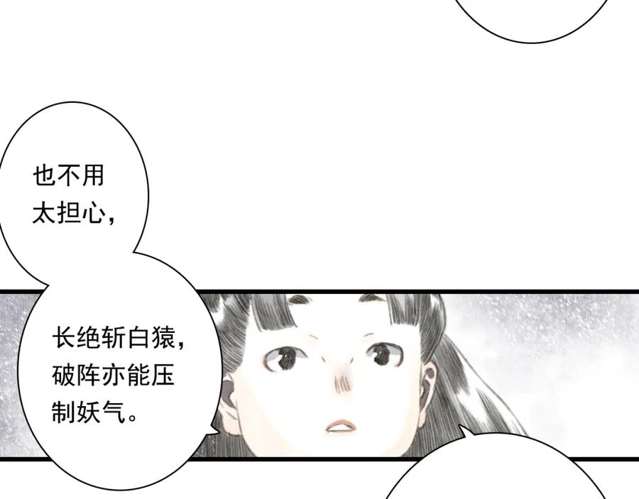 《步天歌》第47话 再遇恩公 第90页