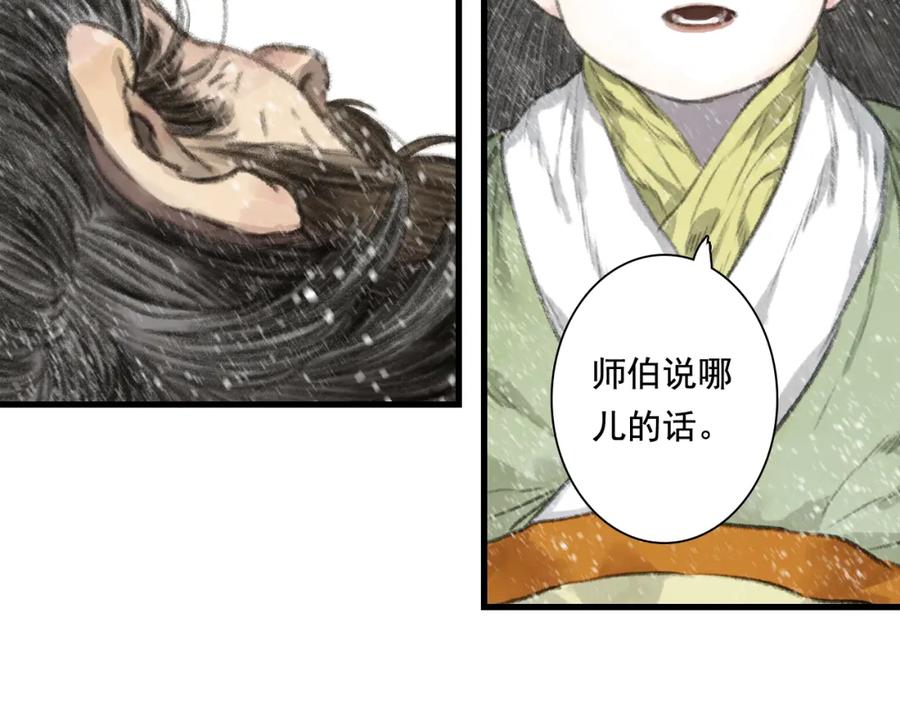《步天歌》第47话 再遇恩公 第58页