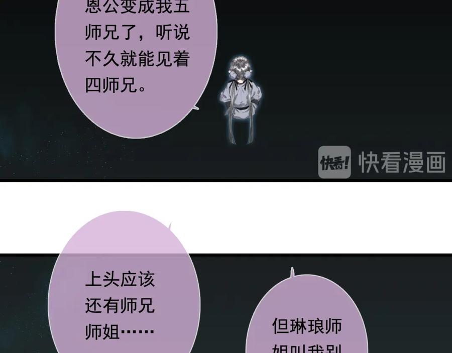 《步天歌》第47话 再遇恩公 第30页