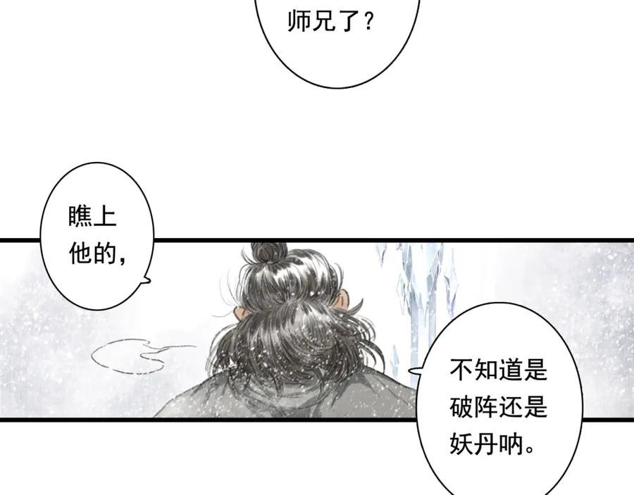 《步天歌》第47话 再遇恩公 第83页