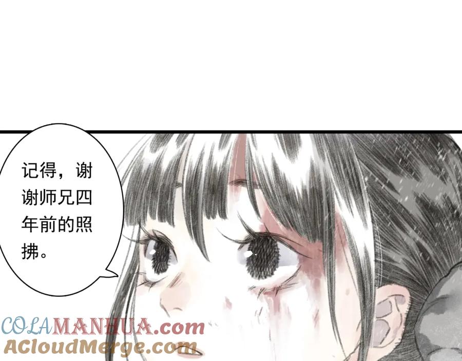 《步天歌》第47话 再遇恩公 第65页
