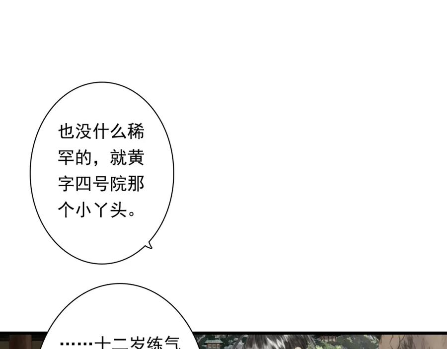 《步天歌》第47话 再遇恩公 第12页