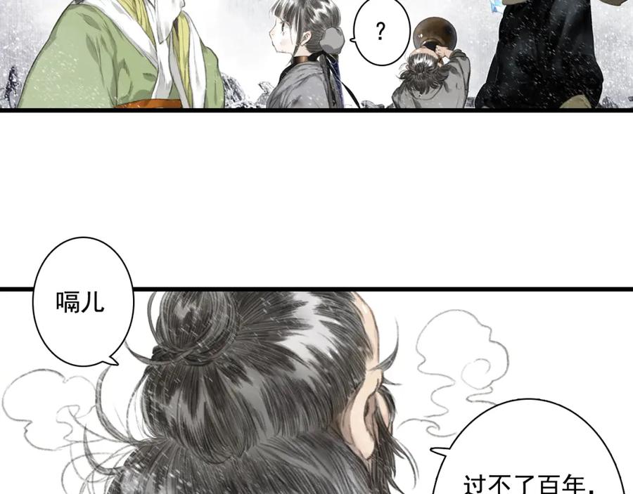 《步天歌》第47话 再遇恩公 第68页