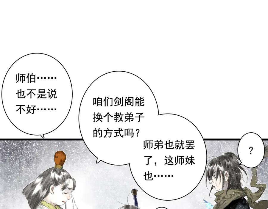 《步天歌》第47话 再遇恩公 第67页