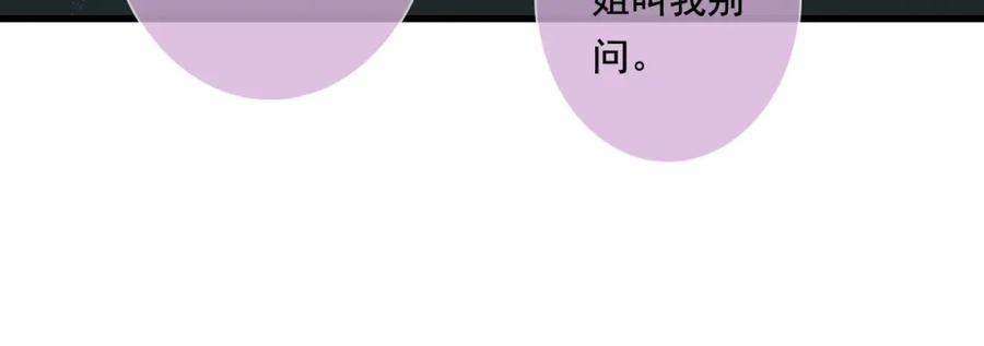 《步天歌》第47话 再遇恩公 第31页