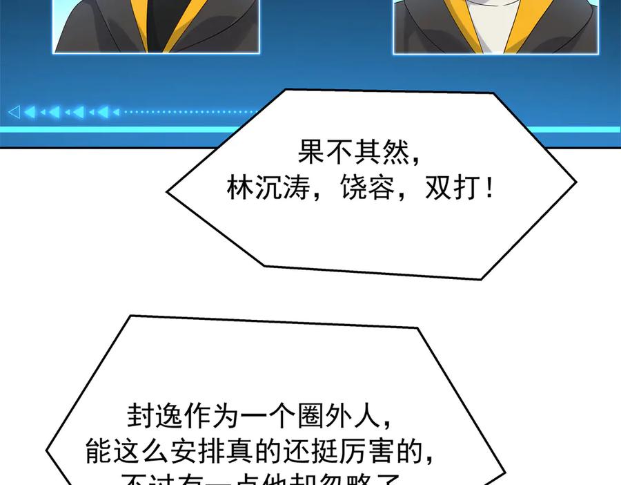 《国民校草是女生》509 最强夫妻档 第92页