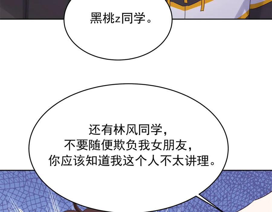 《国民校草是女生》509 最强夫妻档 第84页