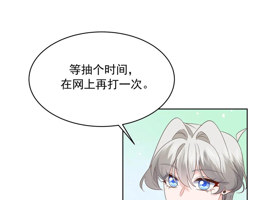 《国民校草是女生》509 最强夫妻档 第60页