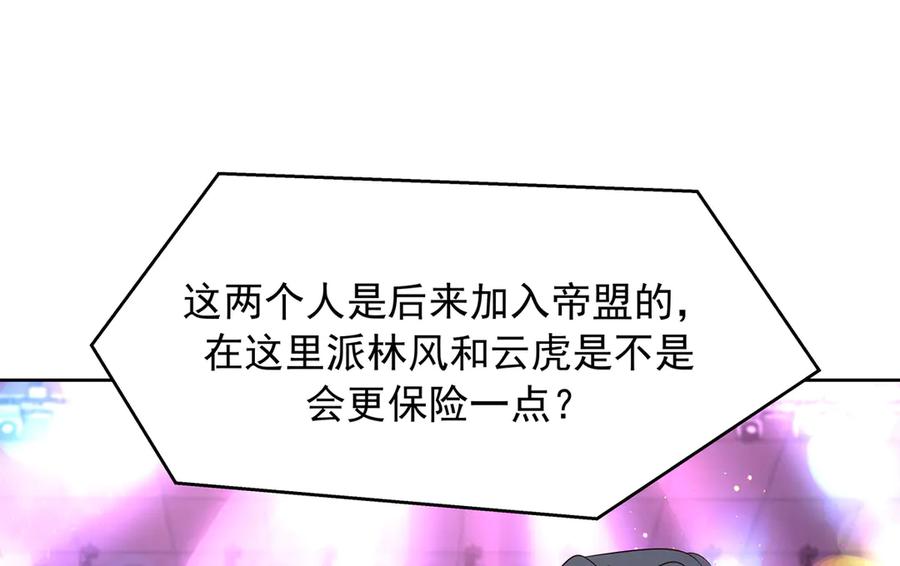 《国民校草是女生》509 最强夫妻档 第95页