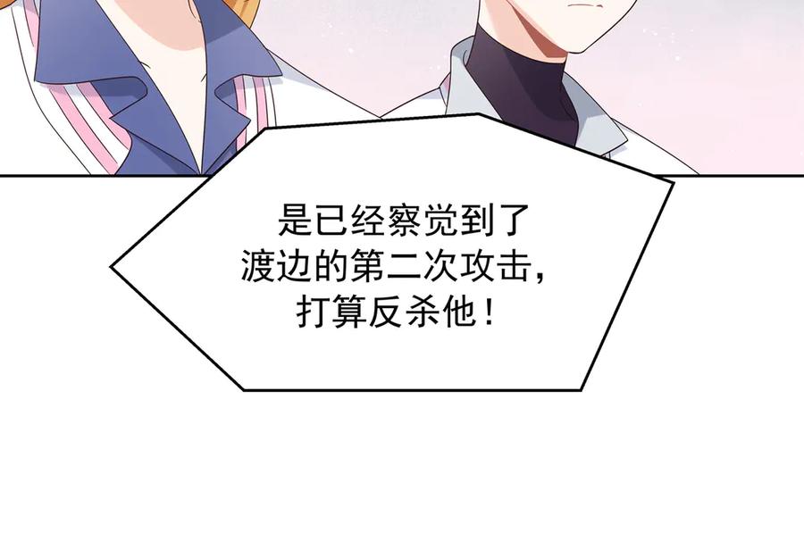 《国民校草是女生》509 最强夫妻档 第56页