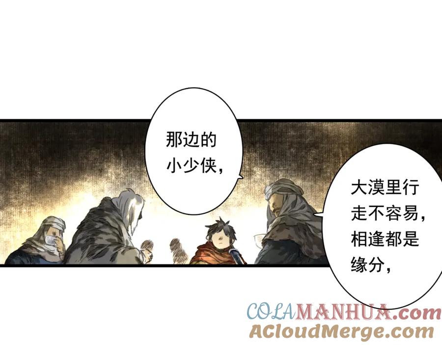 《步天歌》第50话 阿汀大漠遇妖兽 第22页