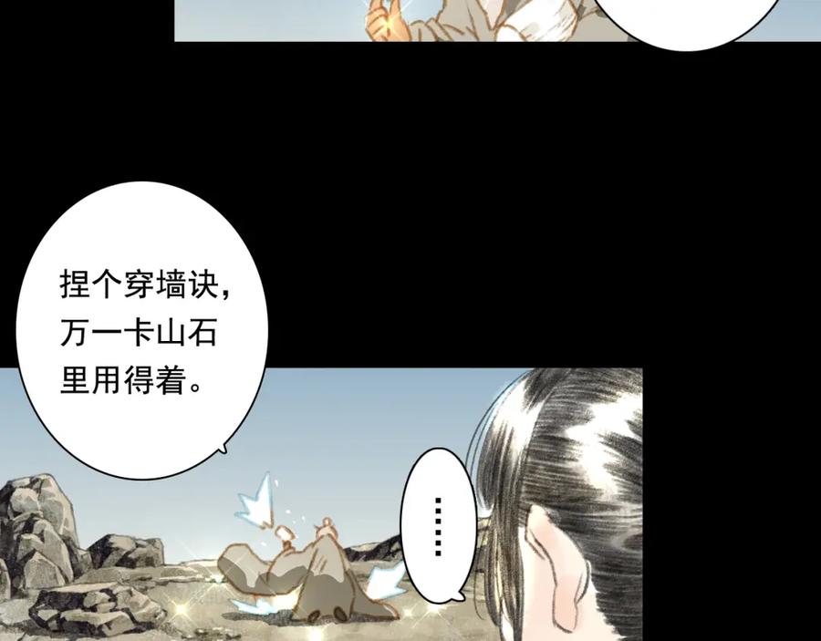 《步天歌》第50话 阿汀大漠遇妖兽 第36页