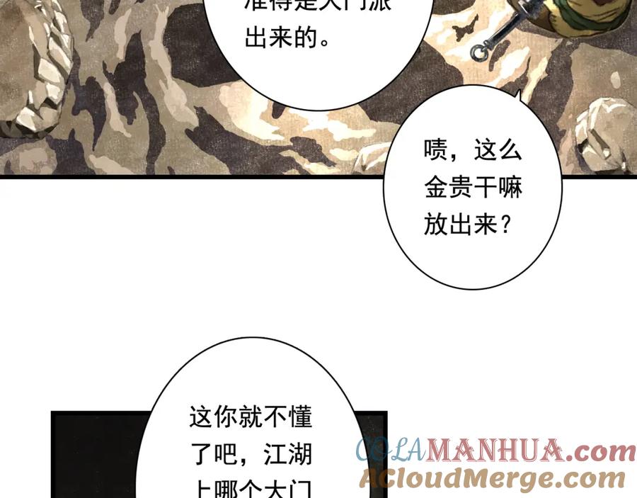 《步天歌》第50话 阿汀大漠遇妖兽 第28页