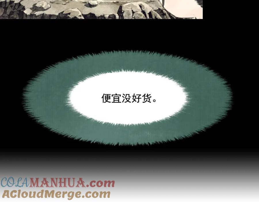 《步天歌》第50话 阿汀大漠遇妖兽 第37页