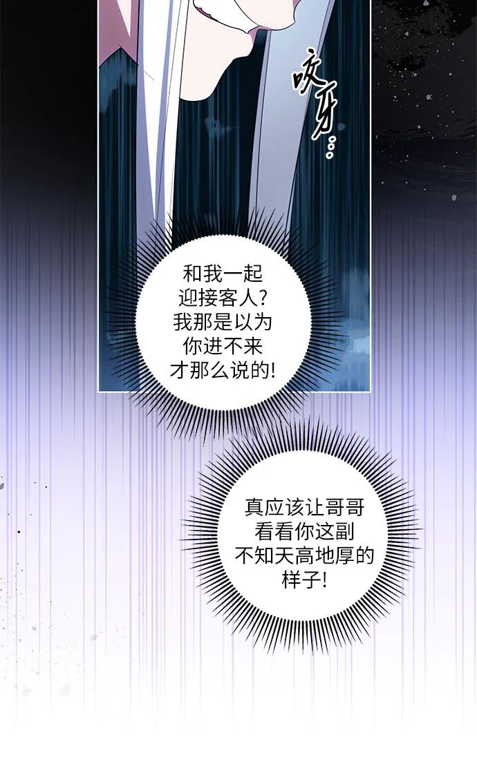 代价是你们的一切 [第53话] 易主派对 第11页
