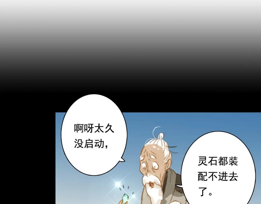 《步天歌》第50话 阿汀大漠遇妖兽 第35页