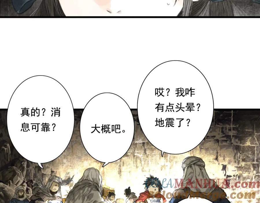 《步天歌》第50话 阿汀大漠遇妖兽 第40页