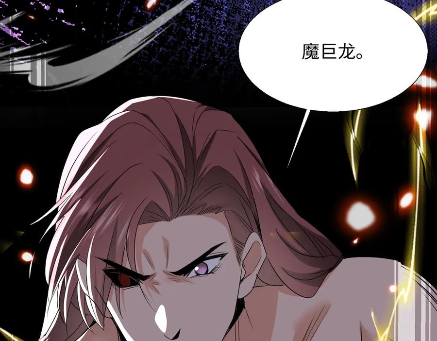 《玄幻：我的女帝徒弟要黑化》第56话 魔龙觉醒！ 第99页