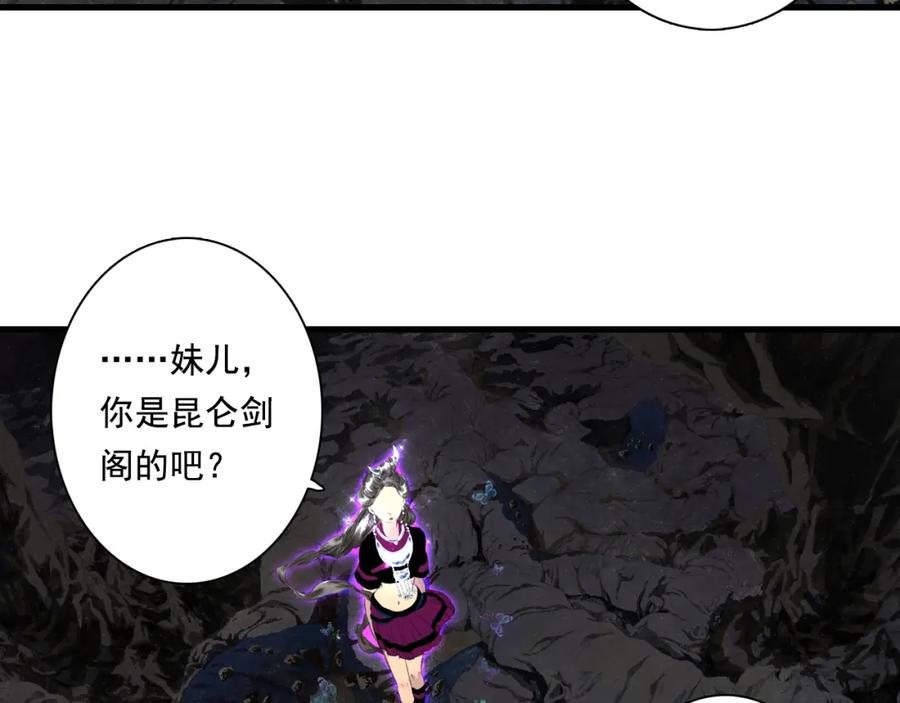 《步天歌》第53话 神霄霹雳子惊现 第3页