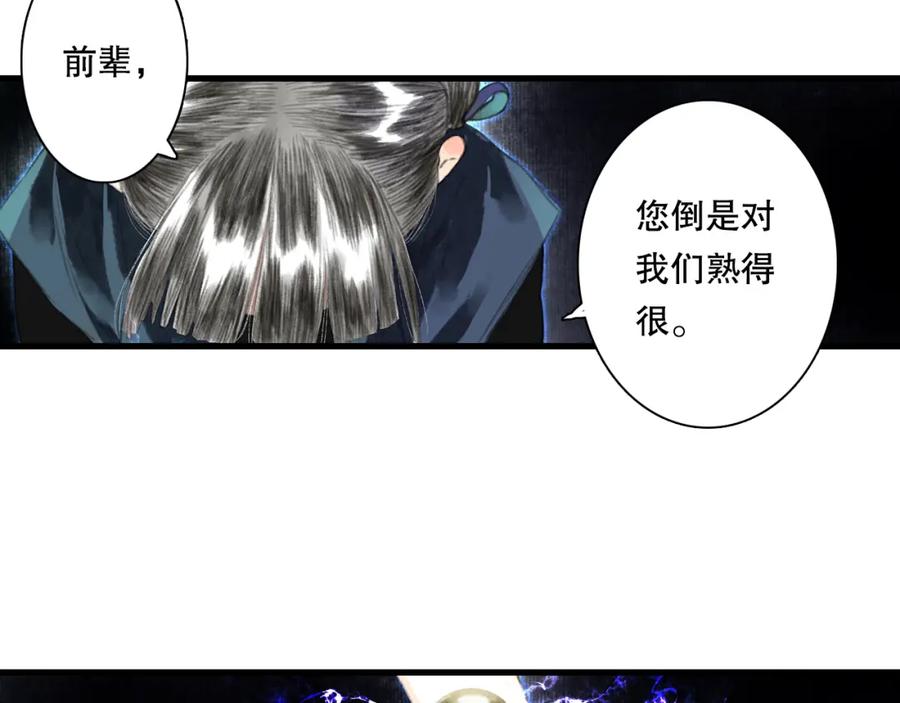 《步天歌》第53话 神霄霹雳子惊现 第29页