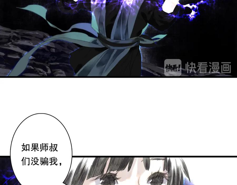 《步天歌》第53话 神霄霹雳子惊现 第32页