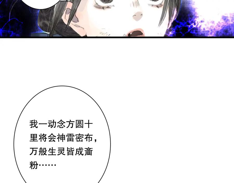 《步天歌》第53话 神霄霹雳子惊现 第33页
