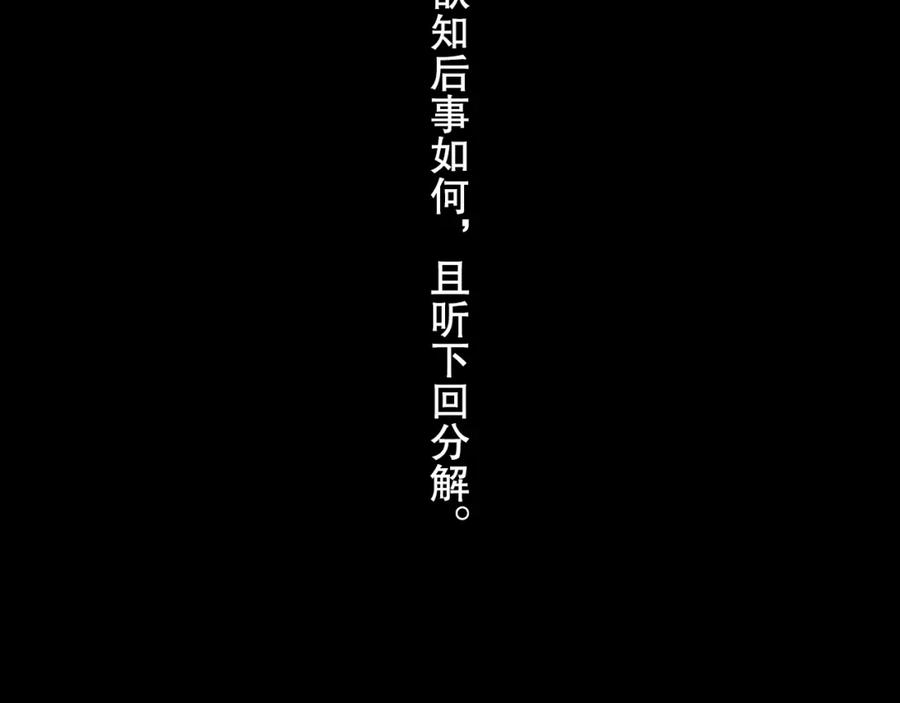 《步天歌》第53话 神霄霹雳子惊现 第66页