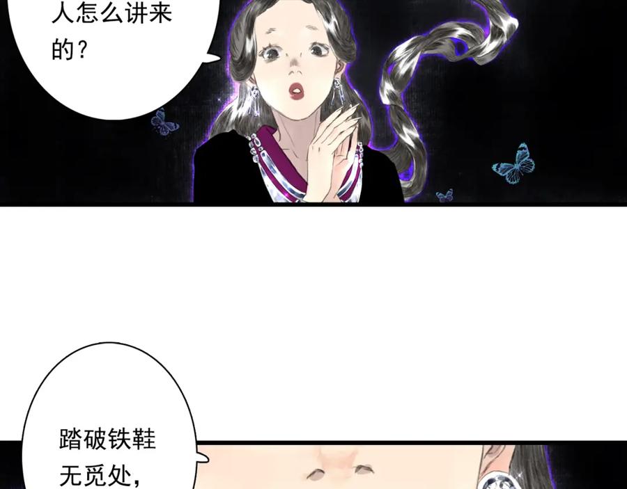 《步天歌》第53话 神霄霹雳子惊现 第5页