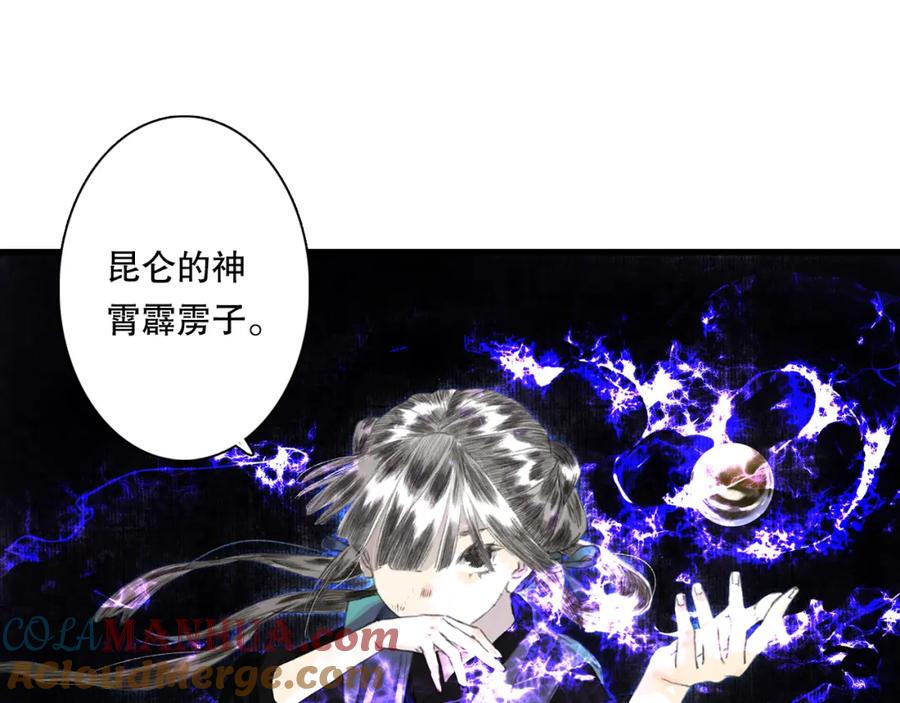 《步天歌》第53话 神霄霹雳子惊现 第31页